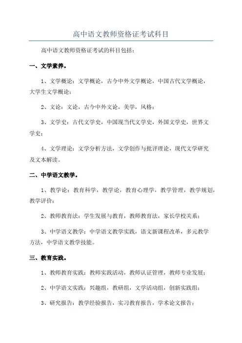 高中语文教师资格证考试科目