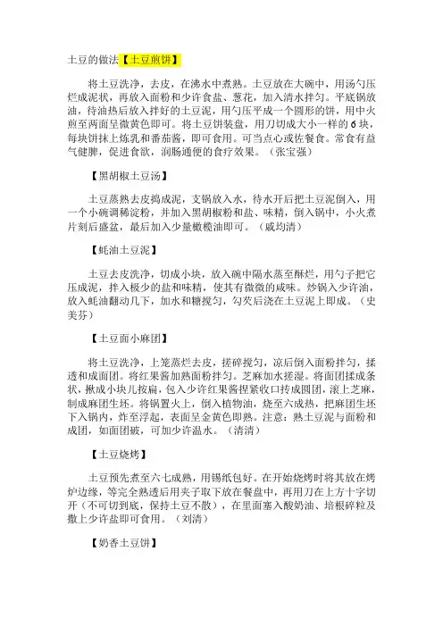 土豆的做法