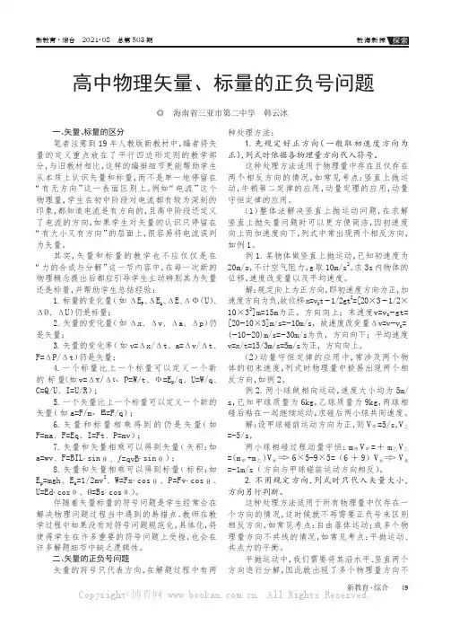 高中物理矢量、标量的正负号问题