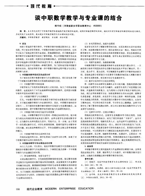 谈中职数学教学与专业课的结合