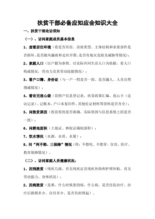 扶贫干部必备应知应会知识大全