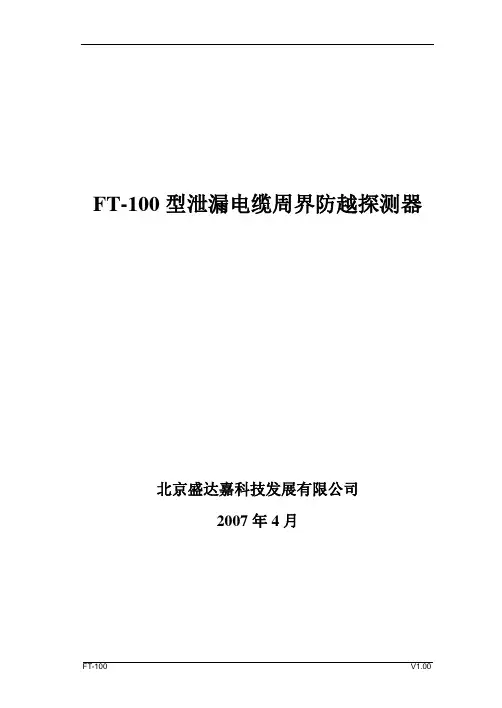FT-100用户手册