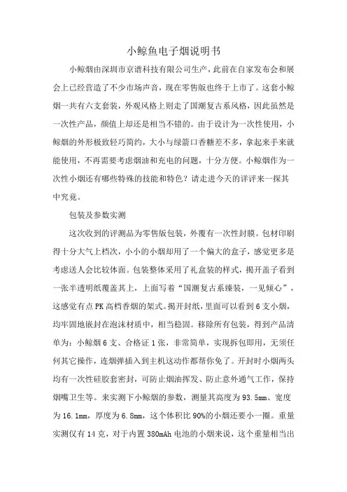 小鲸鱼电子烟说明书