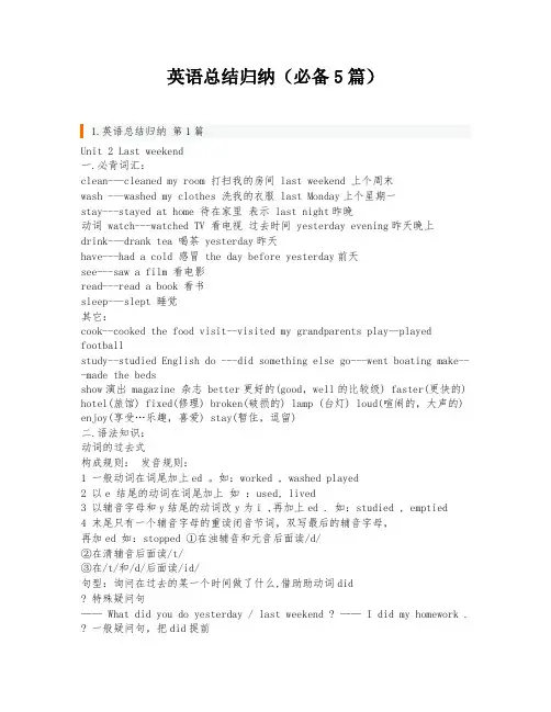 英语总结归纳(必备5篇)