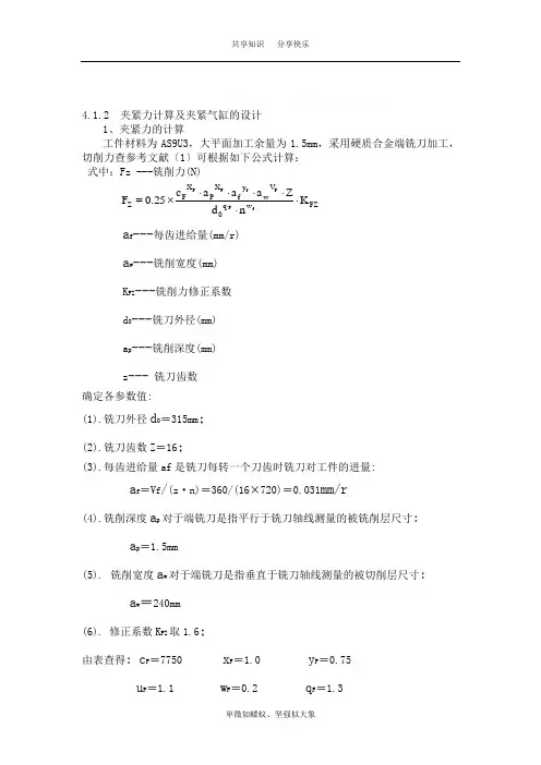 夹紧力计算