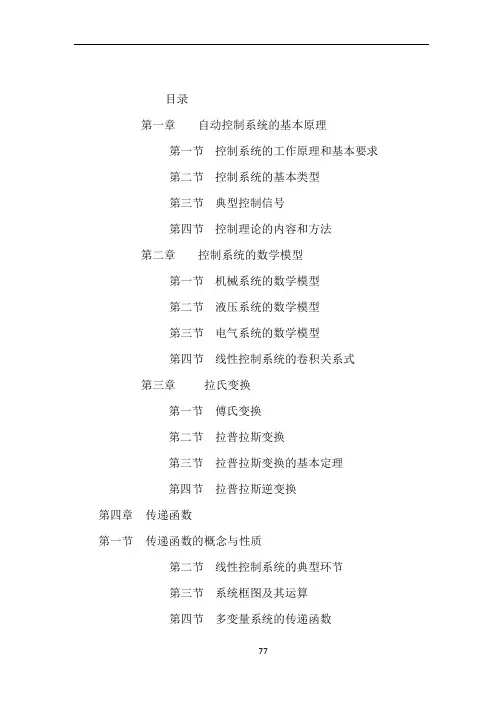 《机械工程控制基础》课后答案