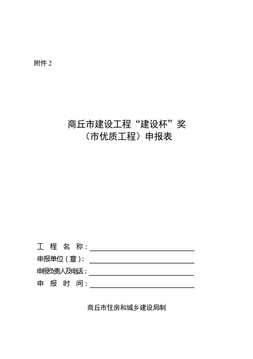 新建设杯表格