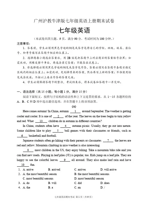广州沪教牛津版七年级英语上册期末试卷(含答案) 