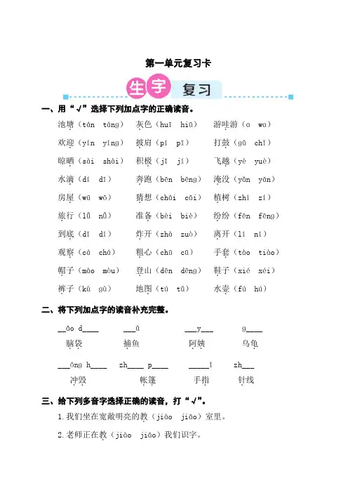 统编版小学语文二年级全册按单元复习卡