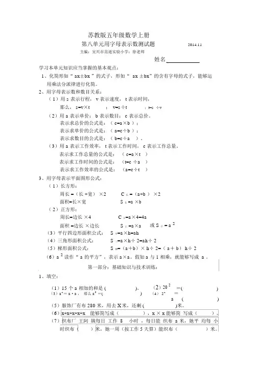 苏教版五年级数学上册用字母表示数测试题2014.11文档