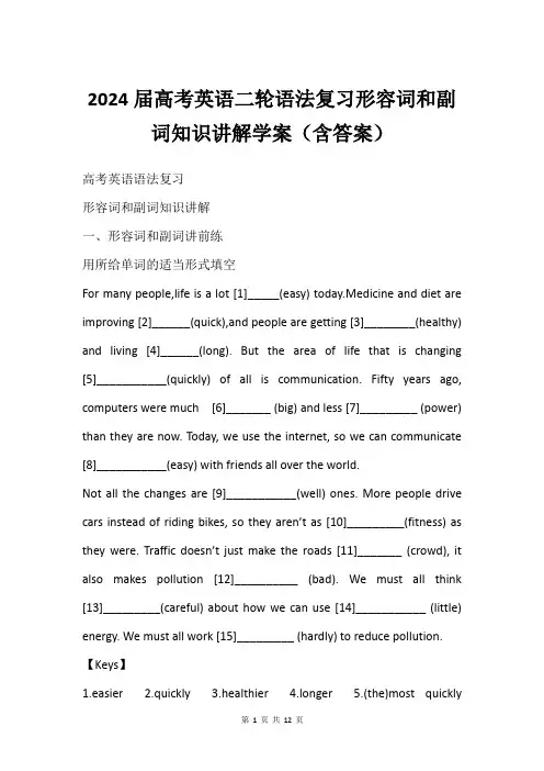 2024届高考英语二轮语法复习形容词和副词知识讲解学案(含答案)