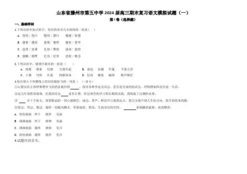 山东省滕州市第五中学2024届高三期末复习语文模拟试题(一)