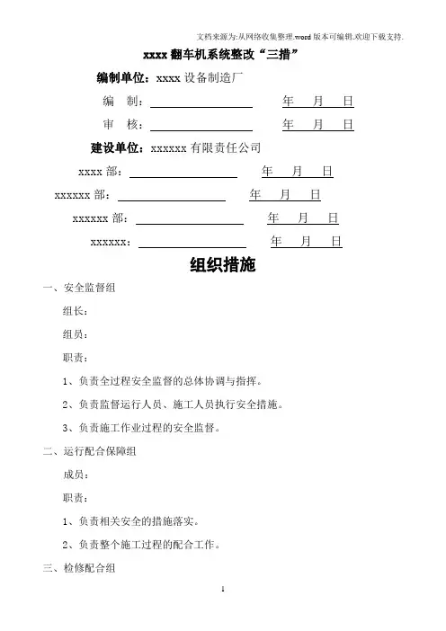 翻车机改造三措