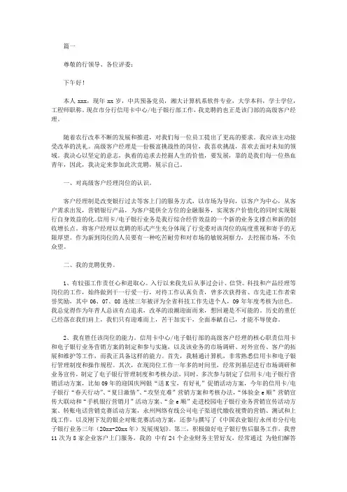 理财经理竞聘演讲稿ppt内容大全【精品】