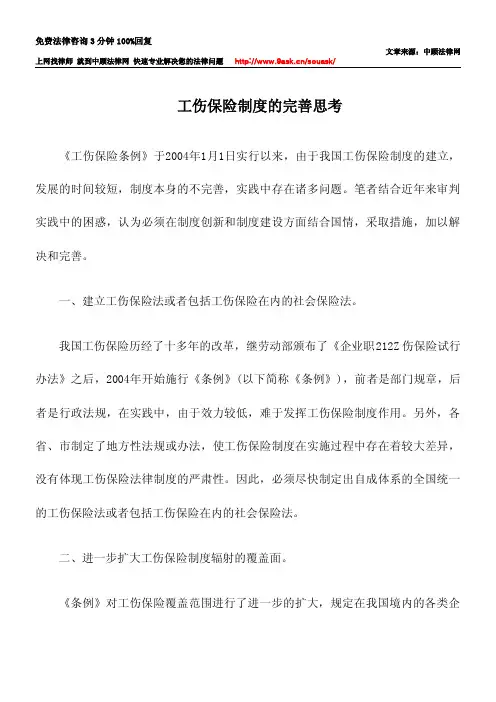 工伤保险制度的完善思考