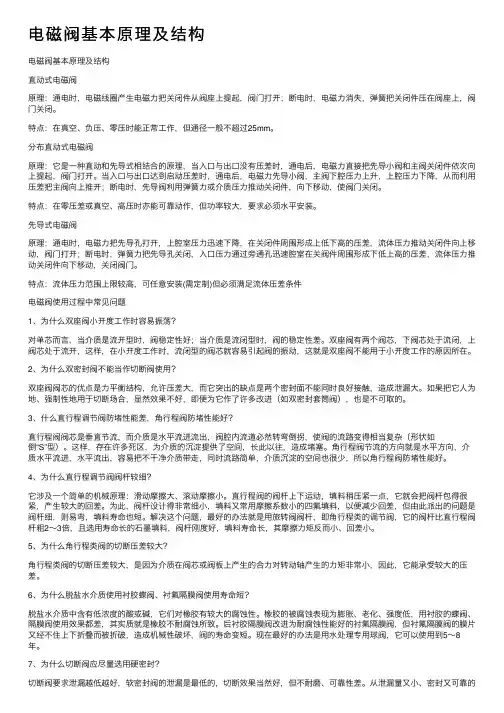 电磁阀基本原理及结构