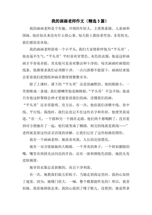 我的画画老师作文精编