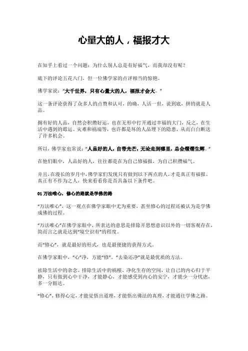 心量大的人,福报才大
