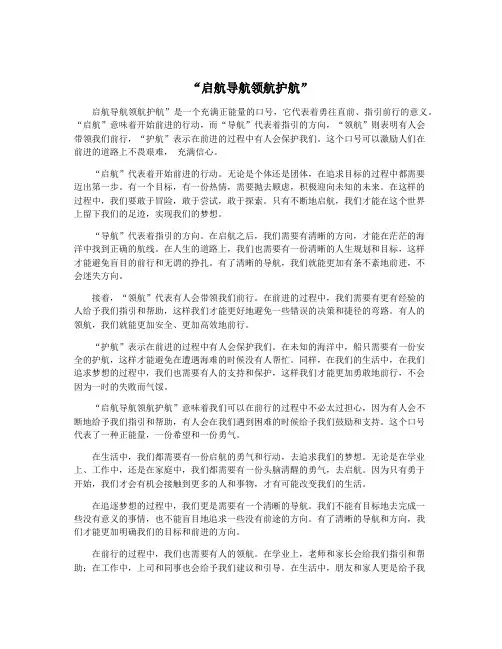 “启航导航领航护航”