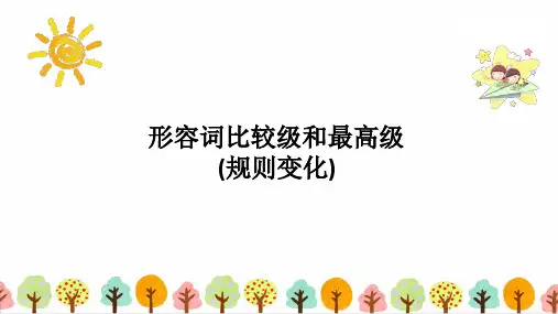 语法：形容词比较级和最高级课件(共34张PPT)