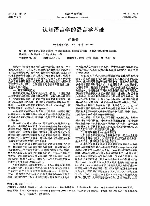 认知语言学的语言学基础