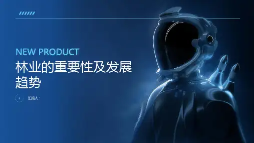 林业的重要性及发展趋势