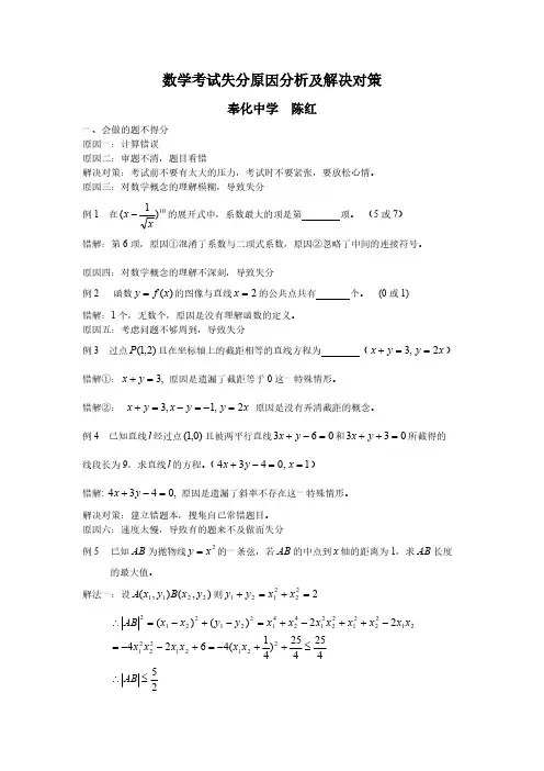 数学考试失分原因分析及解决对策-推荐下载