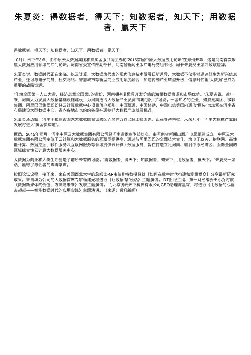 朱夏炎：得数据者，得天下；知数据者，知天下；用数据者，赢天下