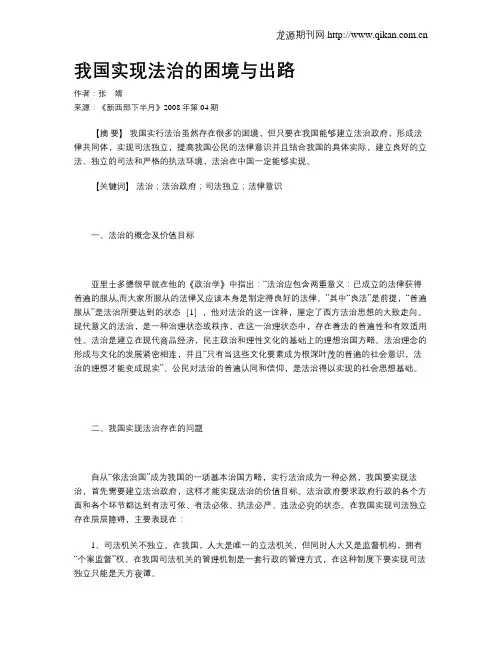我国实现法治的困境与出路