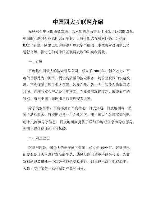 中国四大互联网介绍