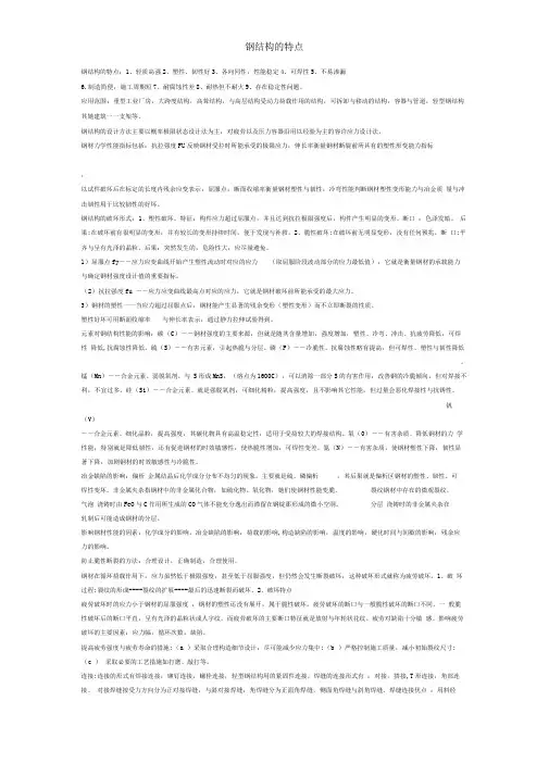 钢结构的特点