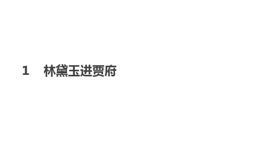高一语文必修3人教版语文导学课件第一单元 (共182张PPT)