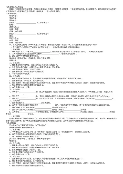代理合同范文汇总五篇