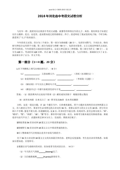 2016年河北省中考语文试卷分析