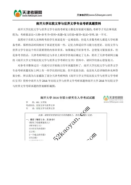 南开大学比较文学与世界文学专业考研真题资料