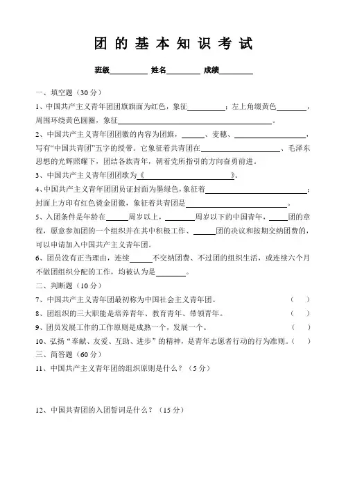 团的基本知识考试
