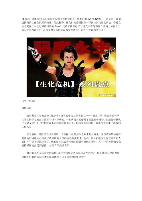 [汇总]恶魔永生：生化危机电影系列剧情、boss大盘点