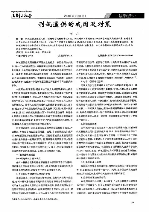 刑讯逼供的成因及对策