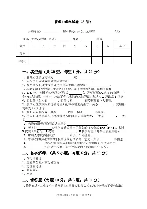 管理心理学A