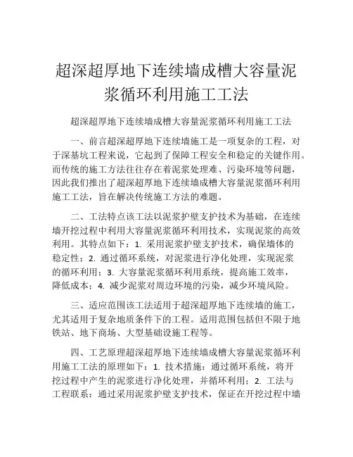 超深超厚地下连续墙成槽大容量泥浆循环利用施工工法