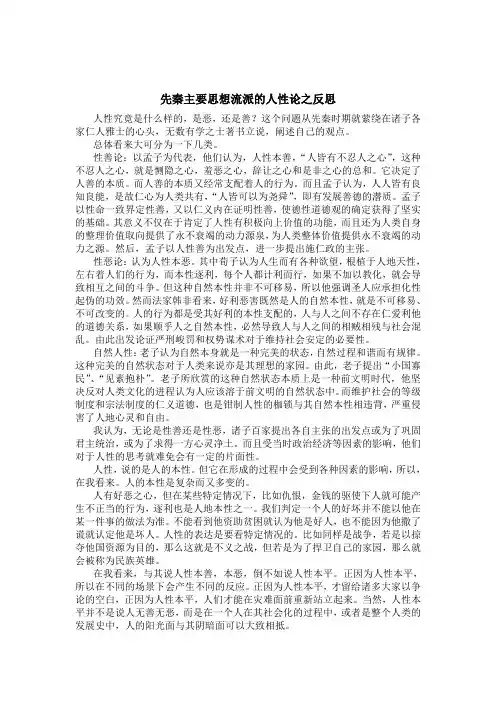 先秦主要思想流派的人性论之反思