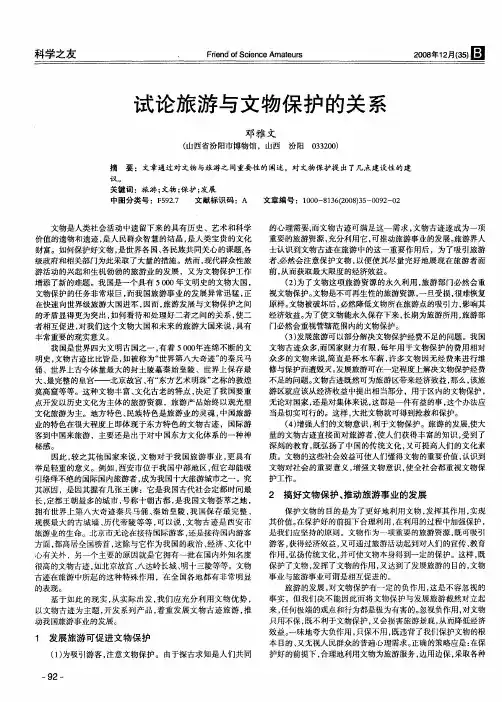 试论旅游与文物保护的关系