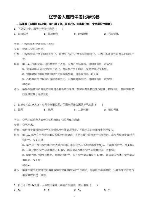2020届中考复习辽宁省大连市中考化学模拟试题(有配套答案)