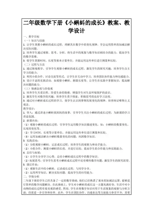 二年级数学下册《小蝌蚪的成长》教案、教学设计