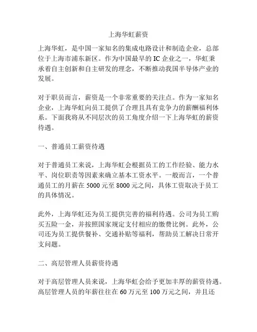 上海华虹薪资