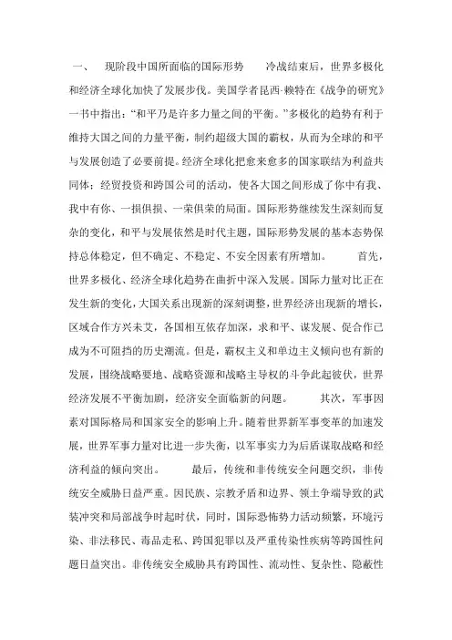 结合当前形势,谈谈对国防认识