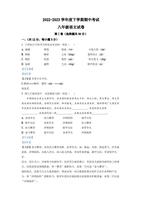 湖北省武汉市东西湖区2022-2023学年八年级下学期期中语文试题(解析版)