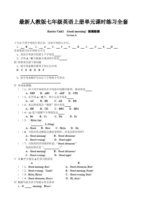 最新人教版七年级英语上册单元课时练习全套带答案