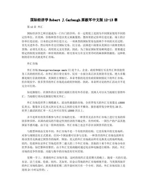 国际经济学Robert J.Carbaugh原毅军中文版12-13章