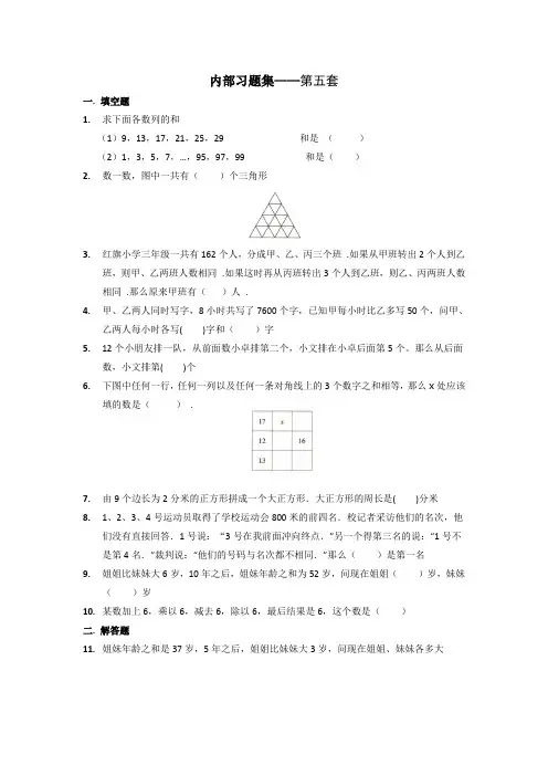 数学】学而思网校内部奥数习题集.低年级(第5-8套)